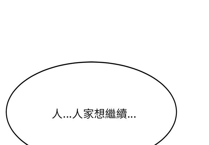 《她們的惡作劇》漫画 第14話
