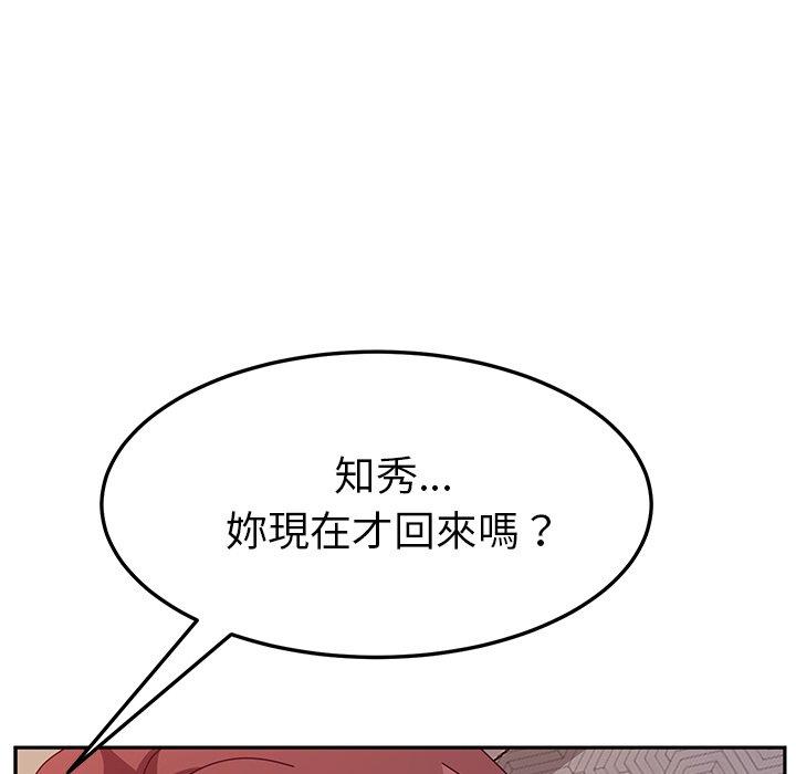 《她們的惡作劇》漫画 第14話
