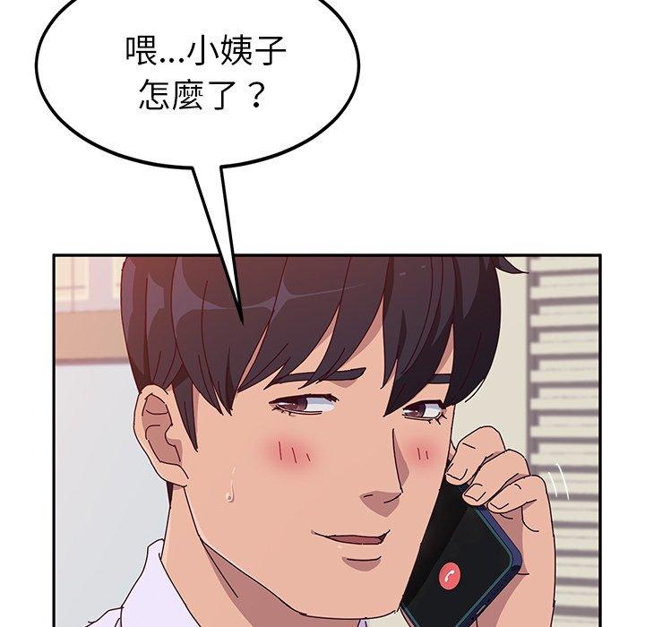《她們的惡作劇》漫画 第14話