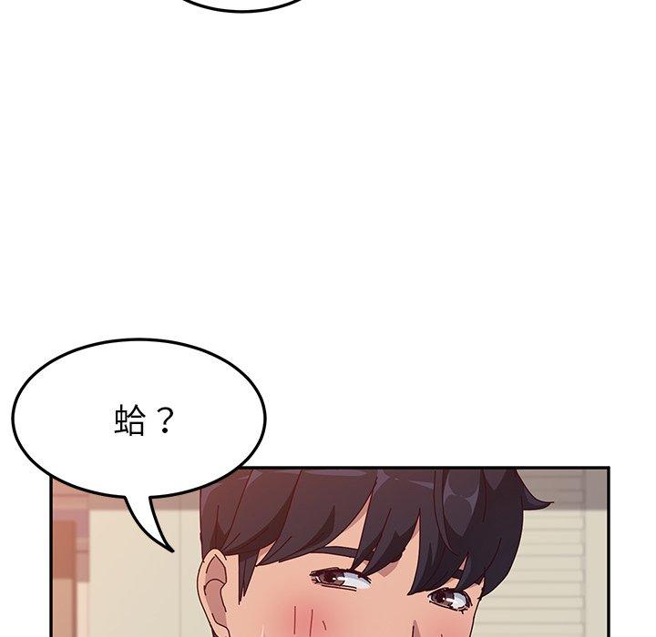 《她們的惡作劇》漫画 第14話