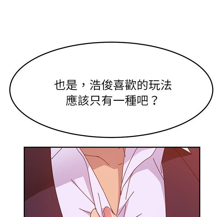《她們的惡作劇》漫画 第14話