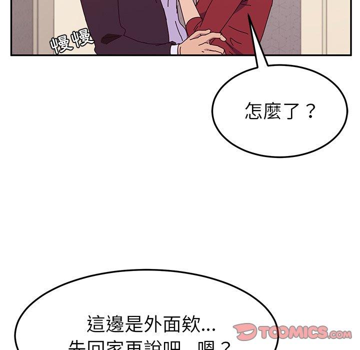 《她們的惡作劇》漫画 第14話