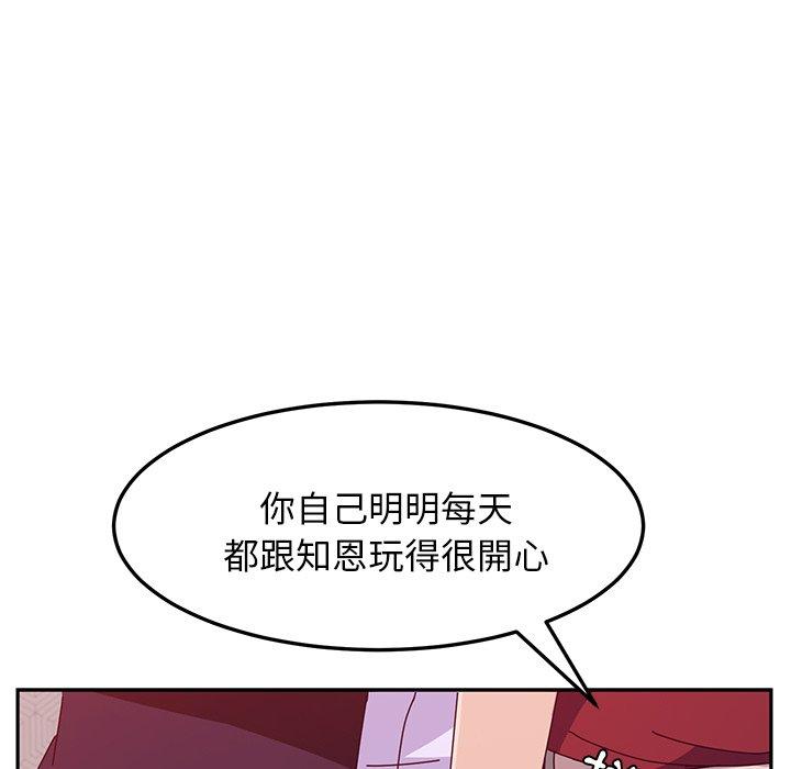《她們的惡作劇》漫画 第14話