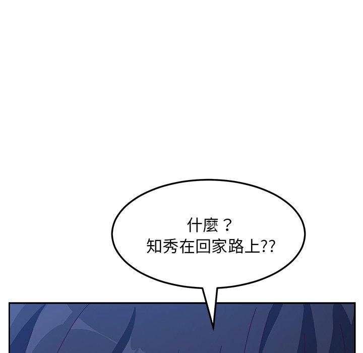 《她們的惡作劇》漫画 第14話