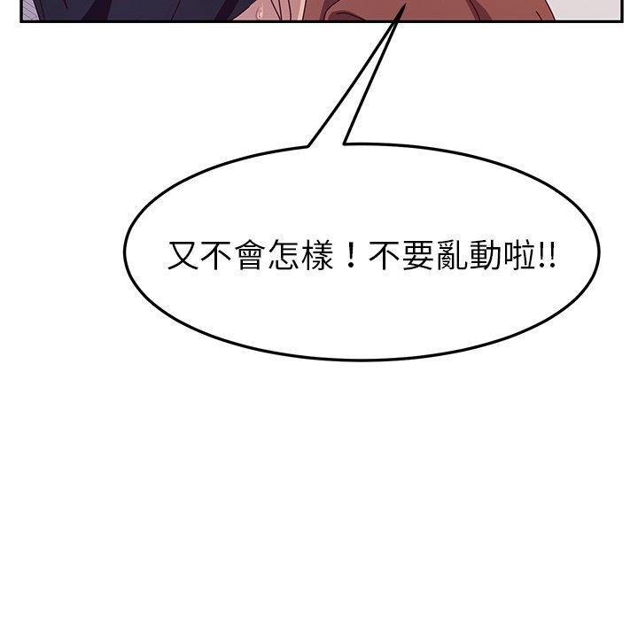 《她們的惡作劇》漫画 第14話