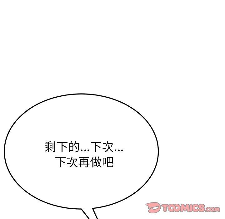《她們的惡作劇》漫画 第14話