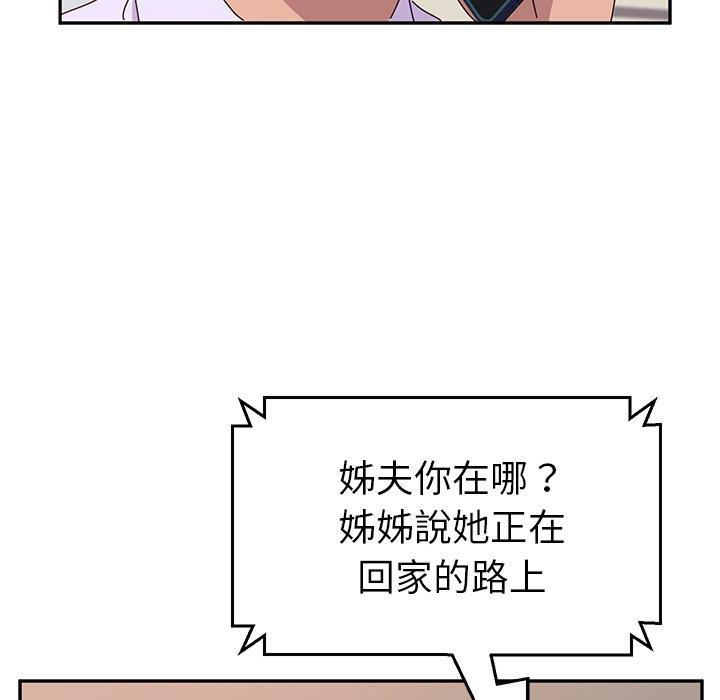 《她們的惡作劇》漫画 第14話