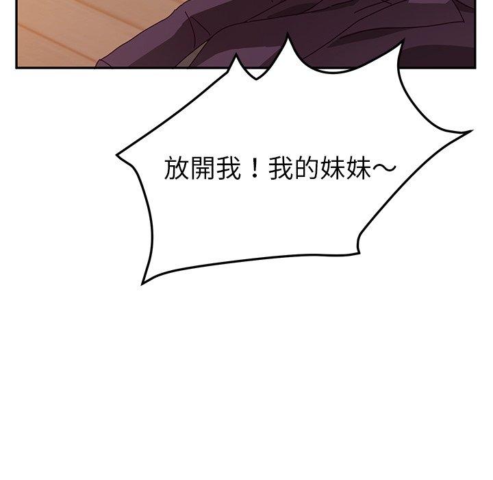 《她們的惡作劇》漫画 第15話