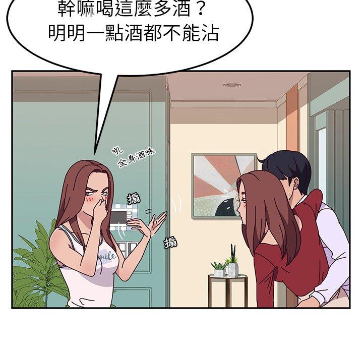 《她們的惡作劇》漫画 第15話