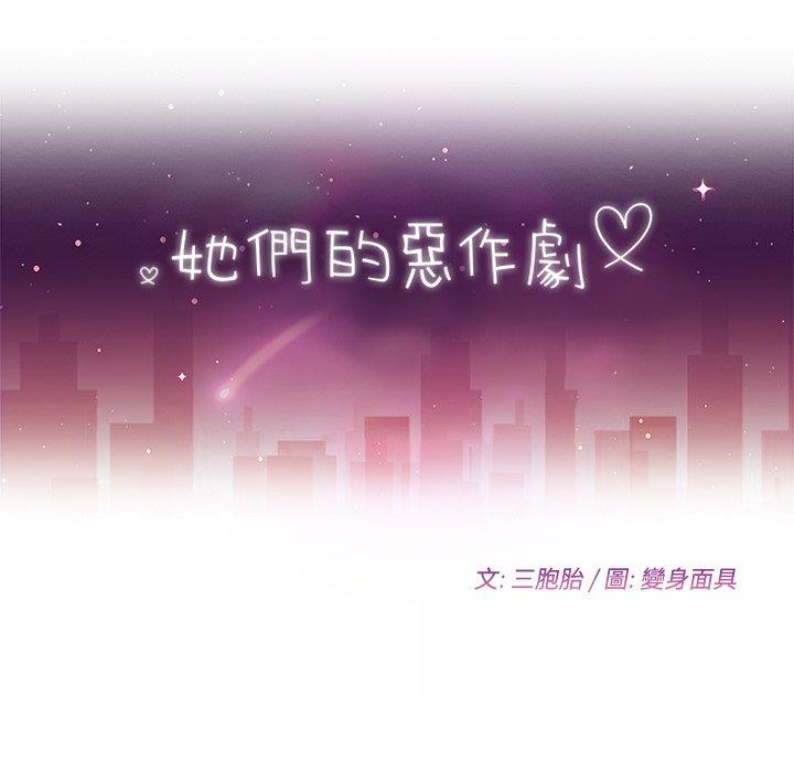 《她們的惡作劇》漫画 第15話