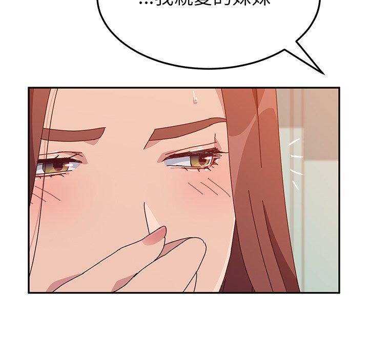 《她們的惡作劇》漫画 第15話