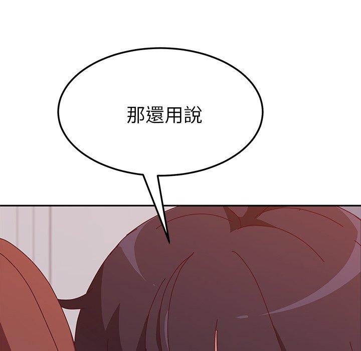 《她們的惡作劇》漫画 第15話