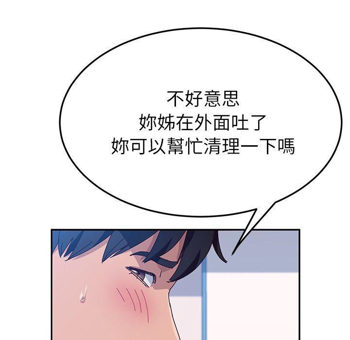 《她們的惡作劇》漫画 第15話