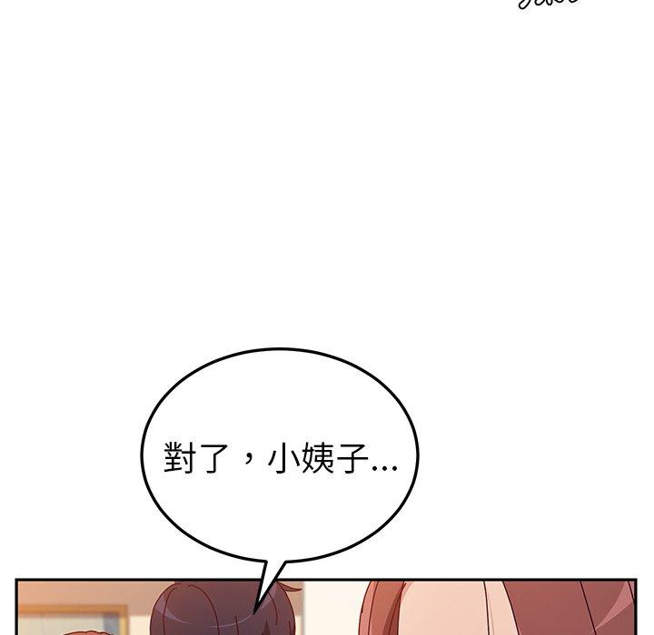 《她們的惡作劇》漫画 第15話