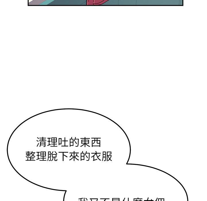 《她們的惡作劇》漫画 第15話