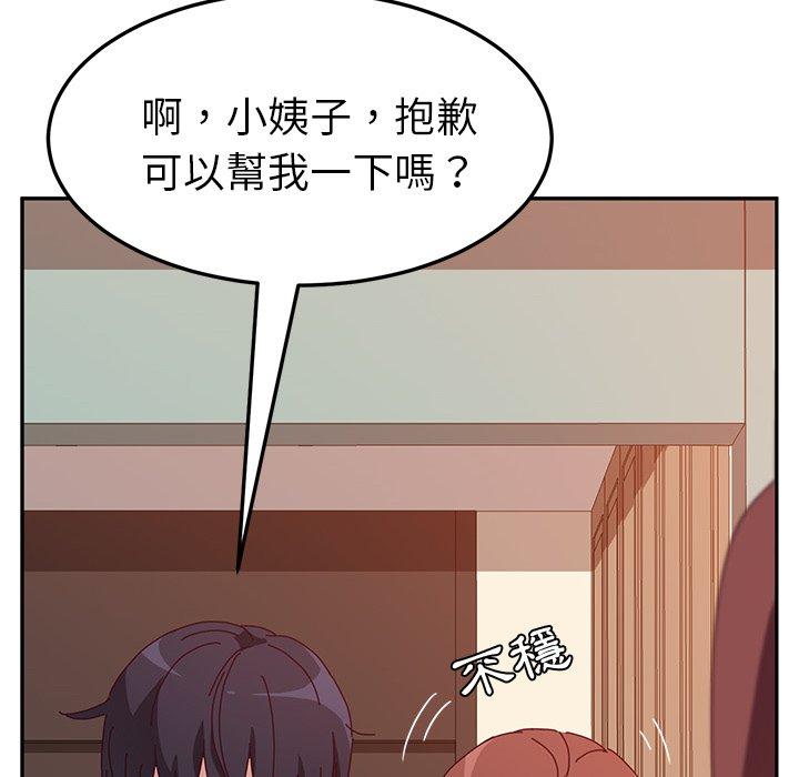 《她們的惡作劇》漫画 第15話