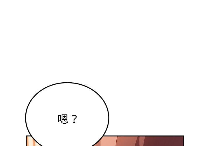 《她們的惡作劇》漫画 第16話