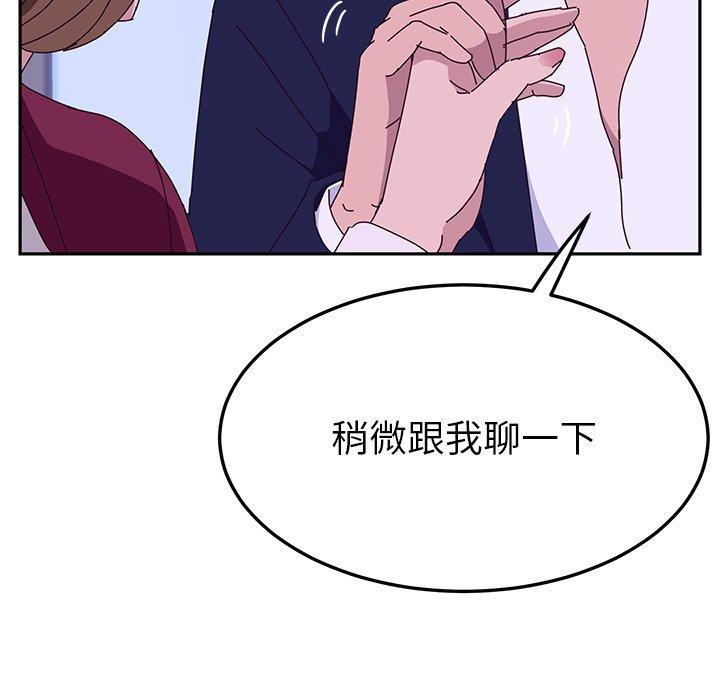 《她們的惡作劇》漫画 第16話