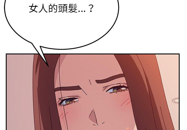 《她們的惡作劇》漫画 第16話