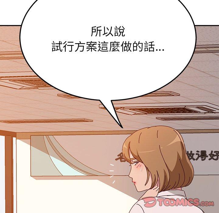 《她們的惡作劇》漫画 第16話