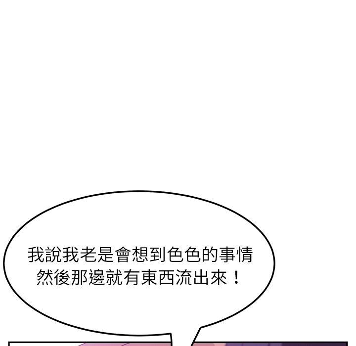 《她們的惡作劇》漫画 第16話