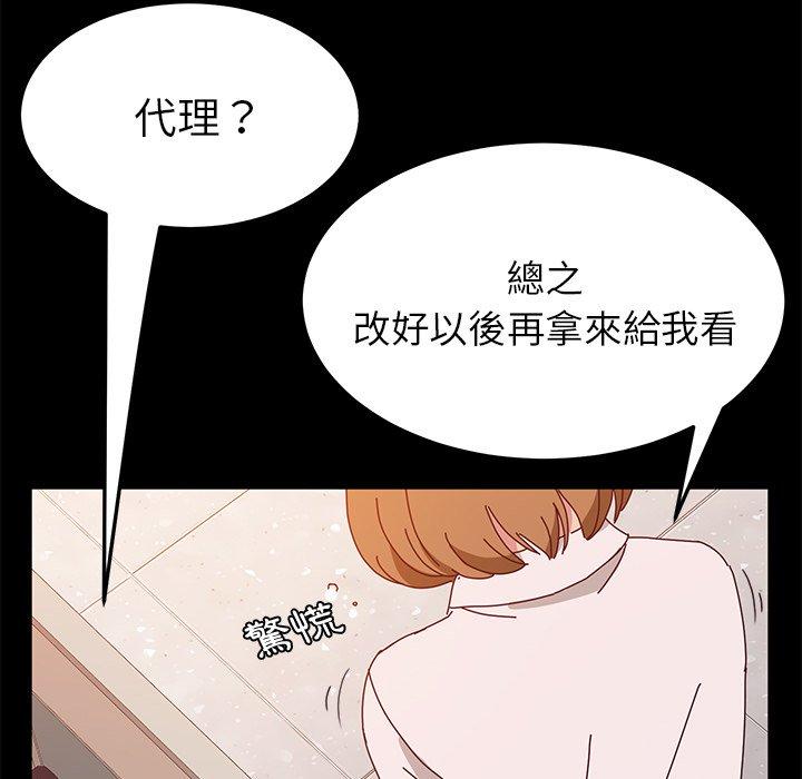 《她們的惡作劇》漫画 第16話