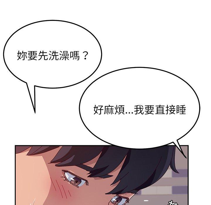 《她們的惡作劇》漫画 第16話