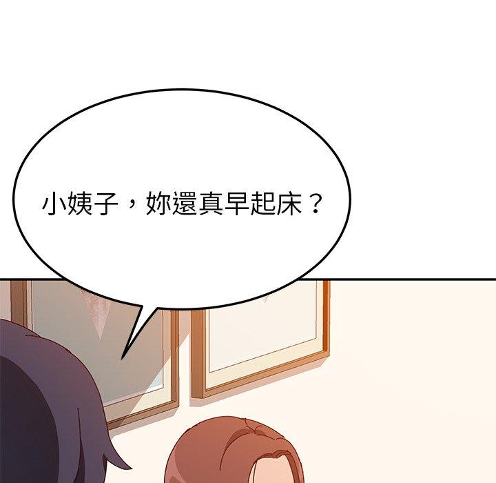 《她們的惡作劇》漫画 第16話