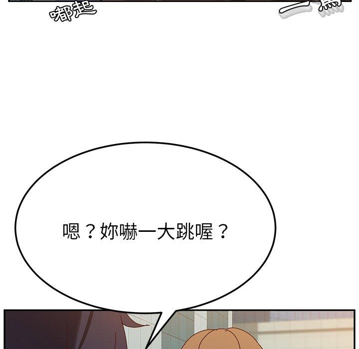 《她們的惡作劇》漫画 第16話