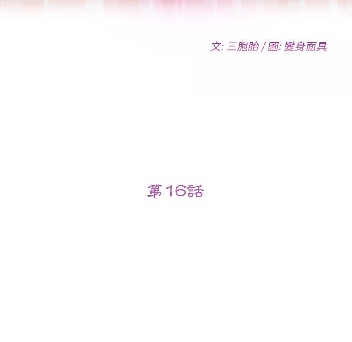 《她們的惡作劇》漫画 第16話