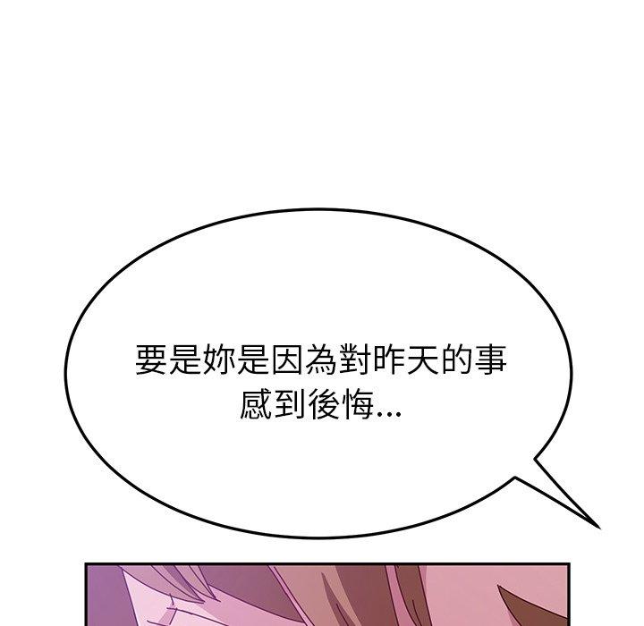 《她們的惡作劇》漫画 第16話