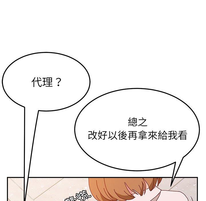 《她們的惡作劇》漫画 第16話