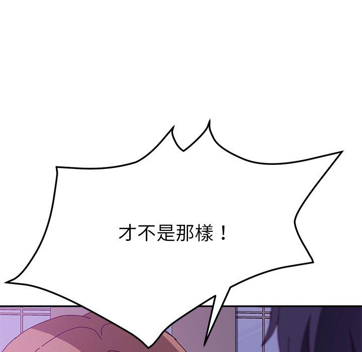 《她們的惡作劇》漫画 第16話