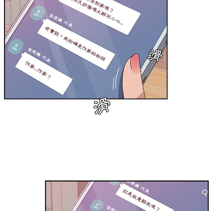 《她們的惡作劇》漫画 第17話