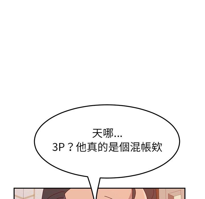 《她們的惡作劇》漫画 第17話