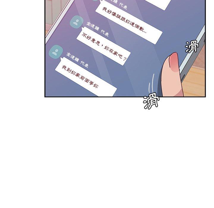 《她們的惡作劇》漫画 第17話