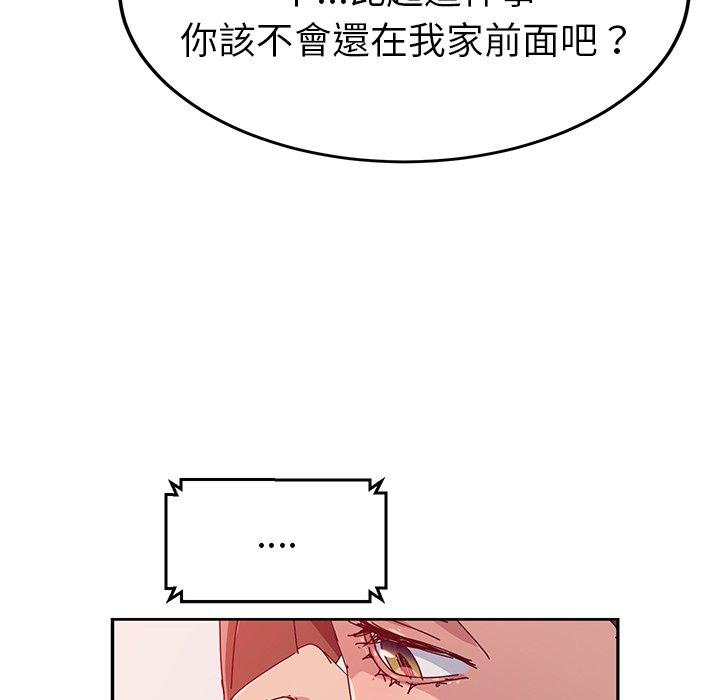《她們的惡作劇》漫画 第17話
