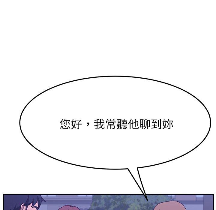 《她們的惡作劇》漫画 第17話
