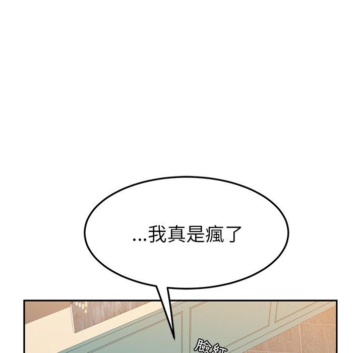 《她們的惡作劇》漫画 第17話