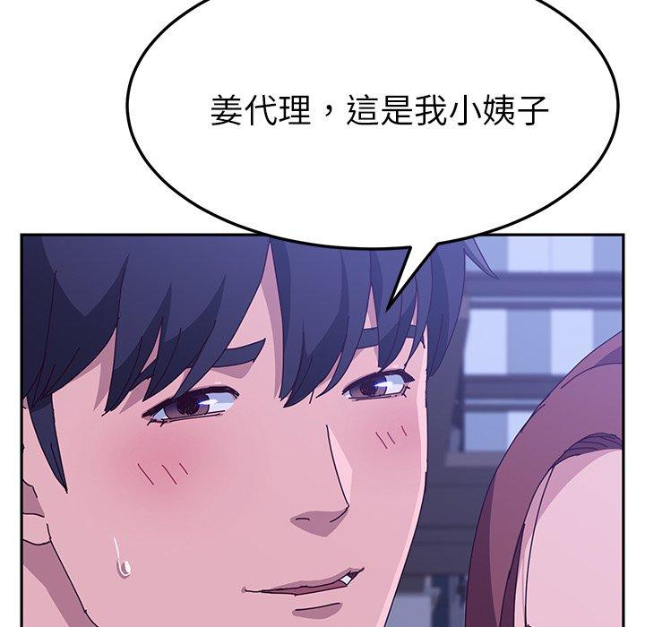 《她們的惡作劇》漫画 第17話