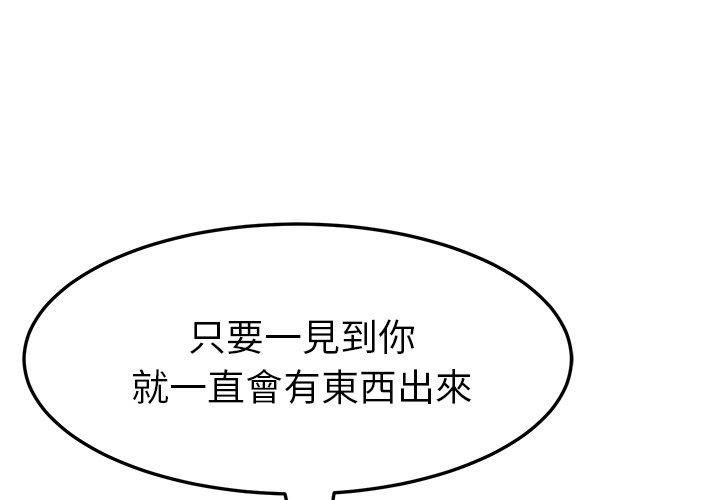 《她們的惡作劇》漫画 第17話