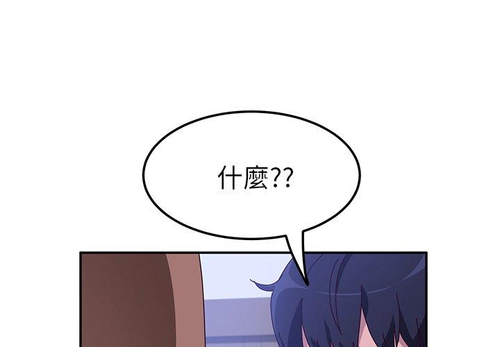 《她們的惡作劇》漫画 第17話