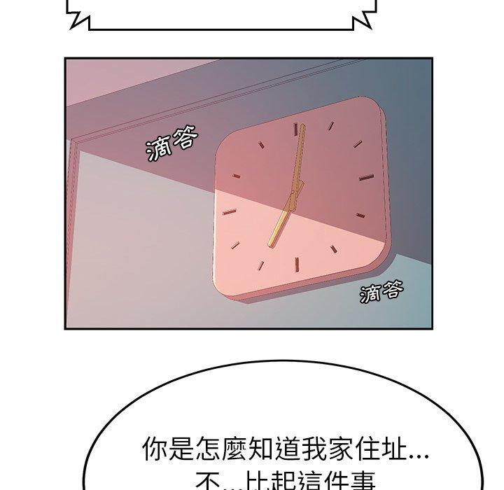 《她們的惡作劇》漫画 第17話