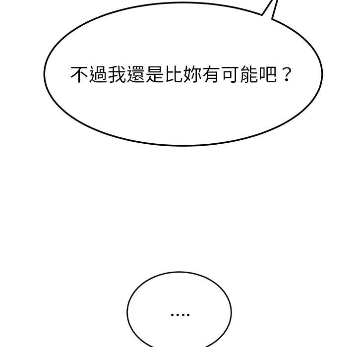 《她們的惡作劇》漫画 第17話