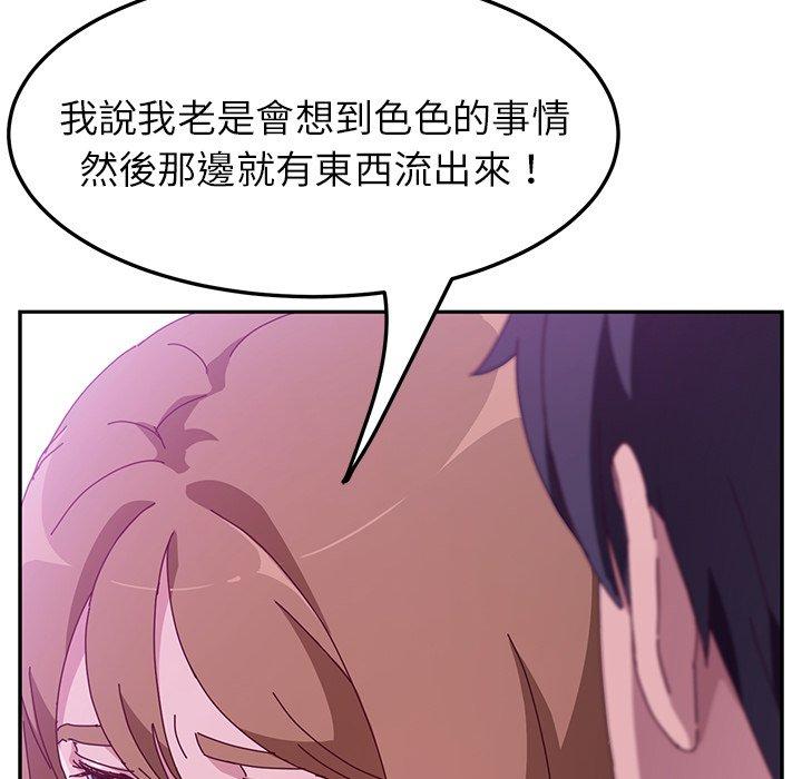 《她們的惡作劇》漫画 第17話