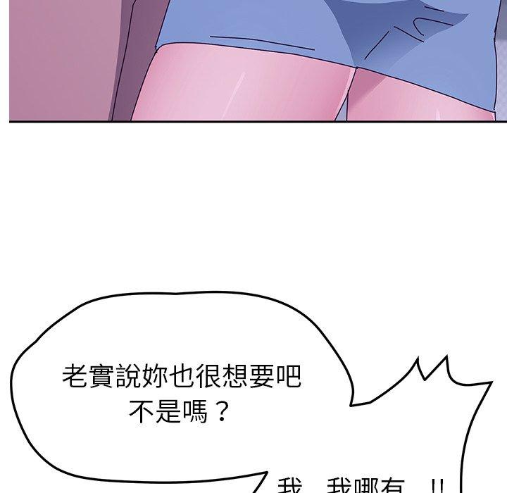 《她們的惡作劇》漫画 第18話