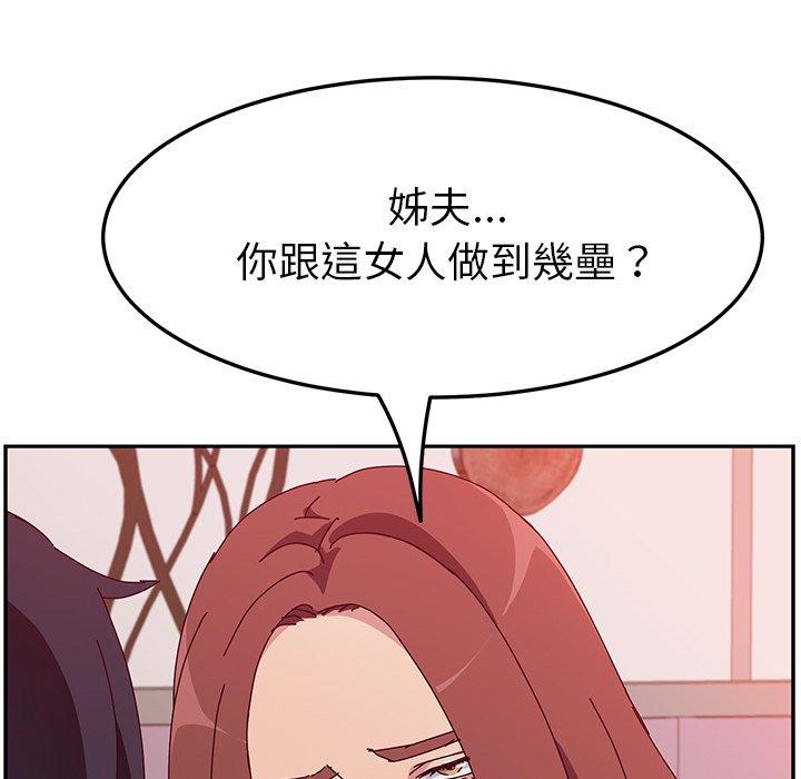 《她們的惡作劇》漫画 第18話