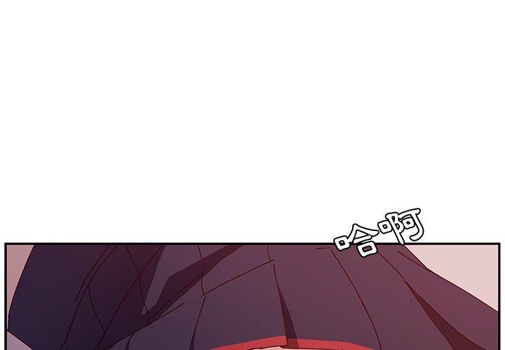 《她們的惡作劇》漫画 第18話