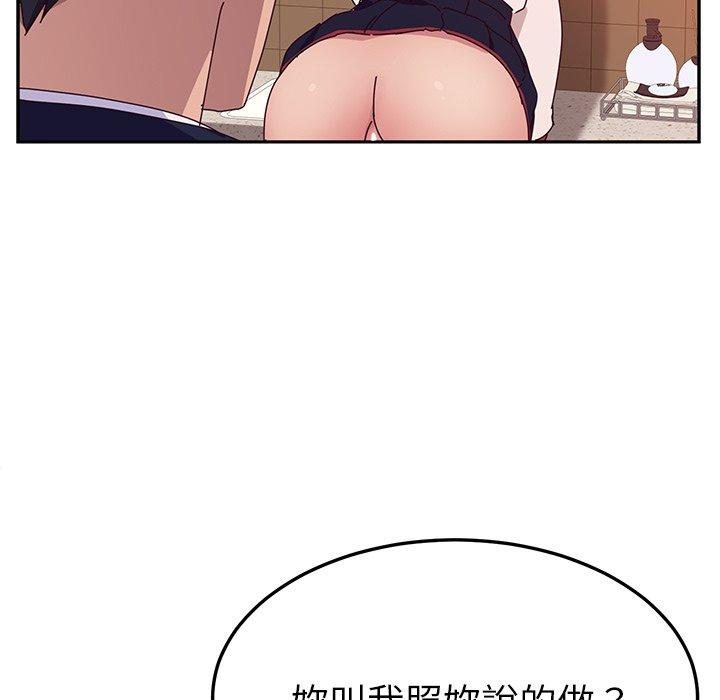 《她們的惡作劇》漫画 第18話