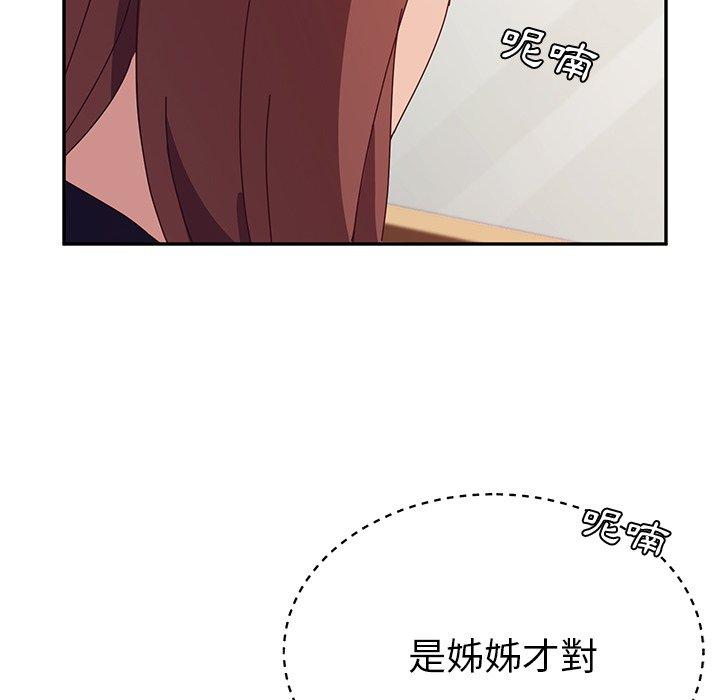 《她們的惡作劇》漫画 第18話